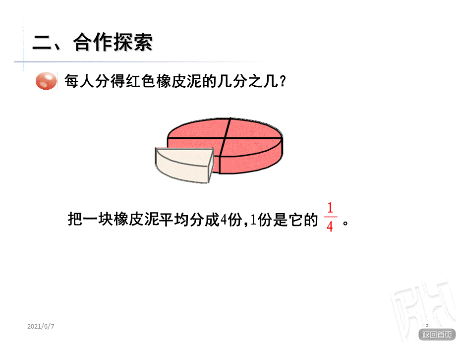 第1课时-分数的意义.ppt_第3页