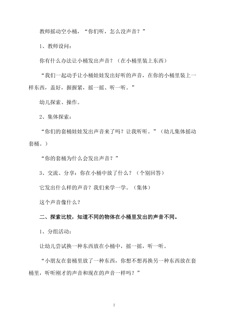 中班一日活动教案反思.docx_第2页