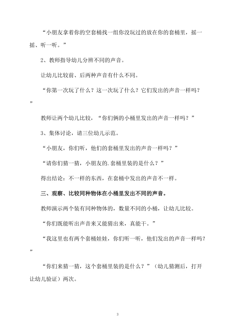 中班一日活动教案反思.docx_第3页