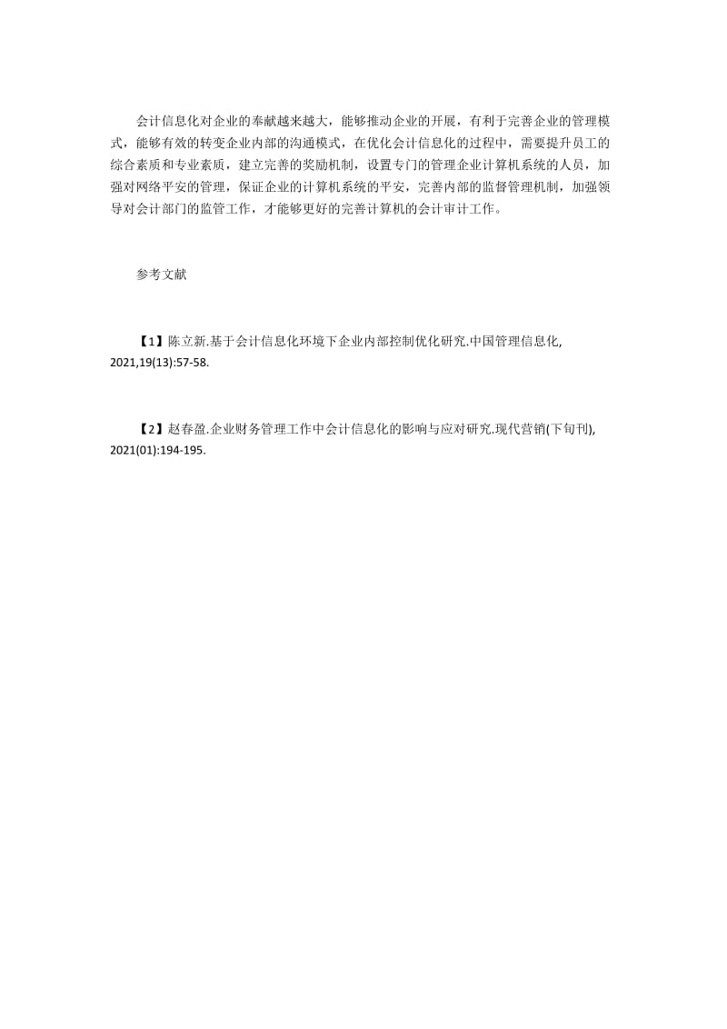 会计信息化下企业内部控制优化研究 .doc_第3页