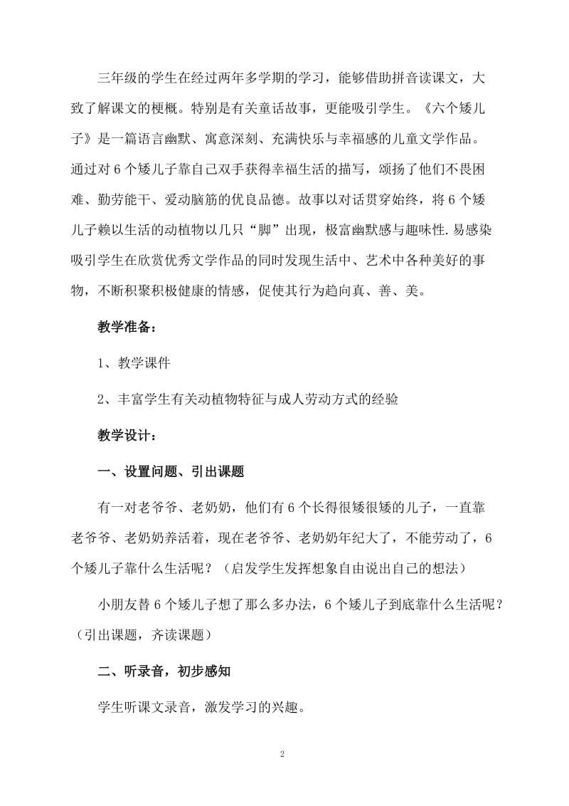 六个矮儿子教案范文.docx_第2页