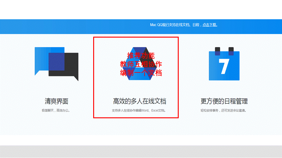 QQ社交软件新功能-多人在线(同时)编辑文档.ppt_第2页