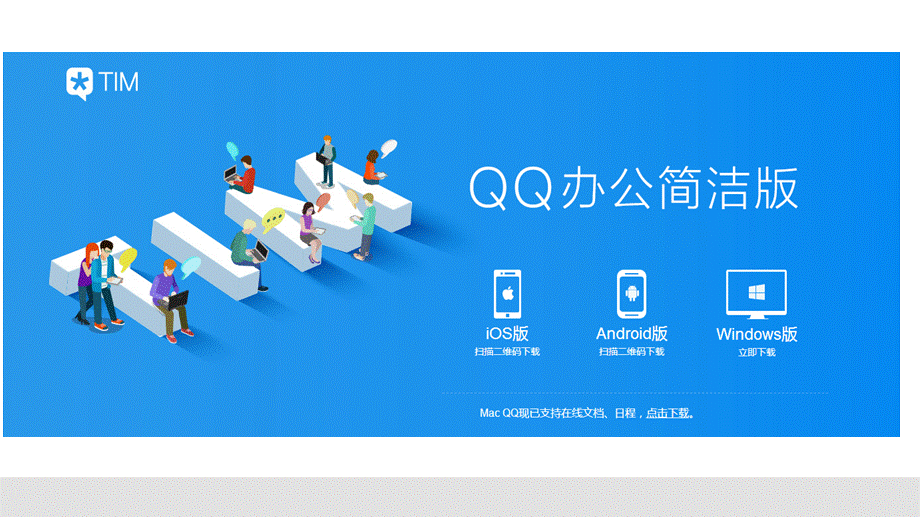 QQ社交软件新功能-多人在线(同时)编辑文档.ppt_第3页