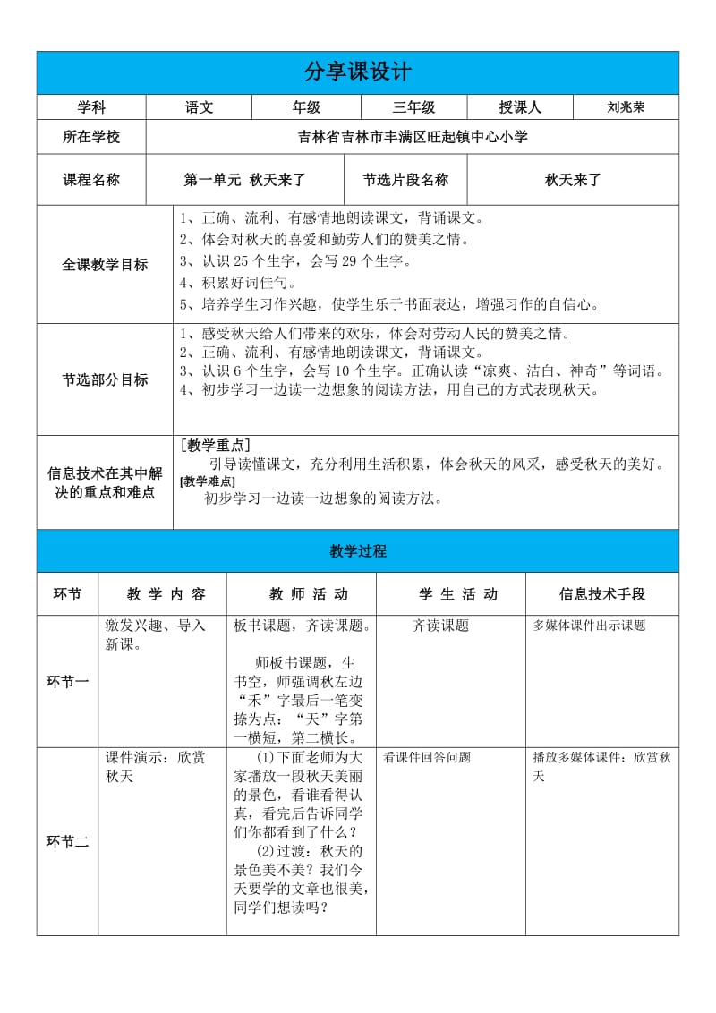 刘兆荣课分享.doc_第1页