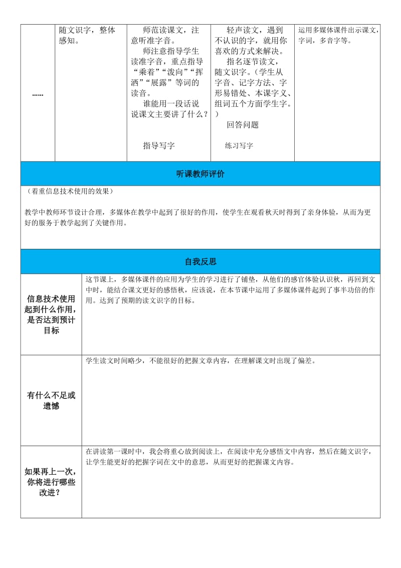 刘兆荣课分享.doc_第2页