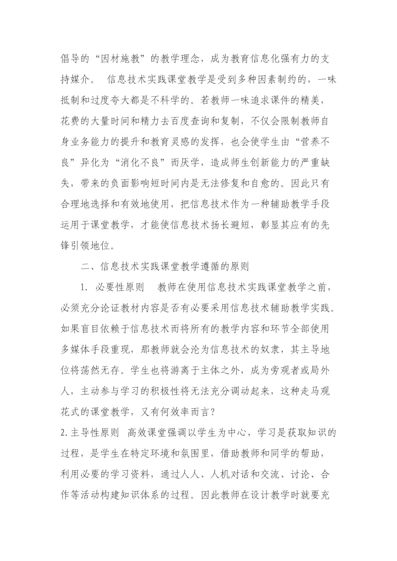 信息技术实践课堂教学反思.docx_第2页