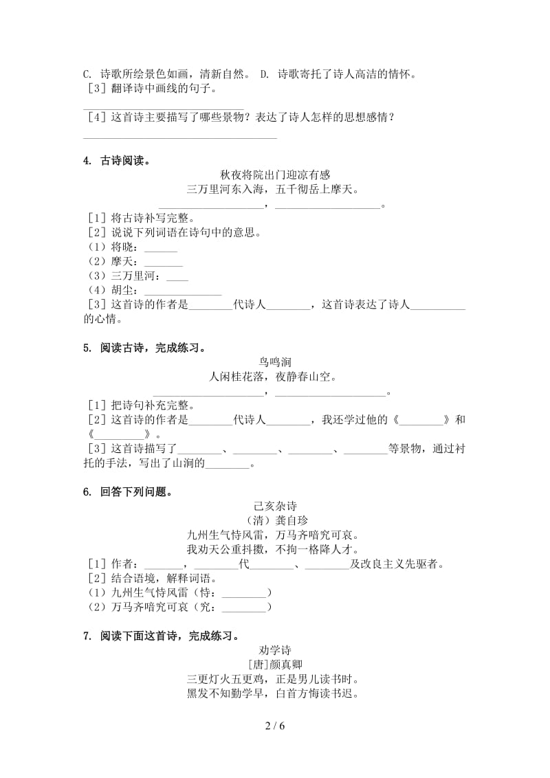 五年级语文上册古诗阅读与理解专项训练北师大版.doc_第2页