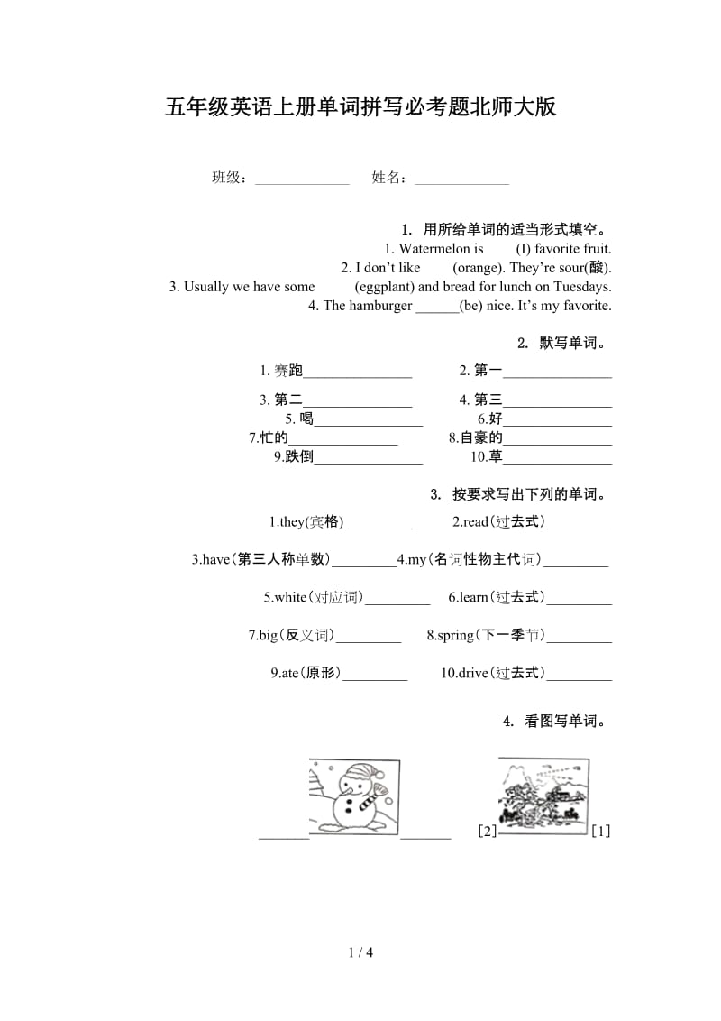 五年级英语上册单词拼写必考题北师大版.doc_第1页