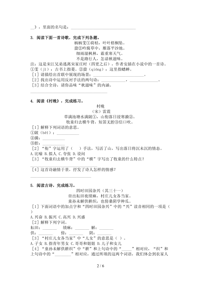 人教版五年级语文上册古诗阅读与理解复习针对练习.doc_第2页