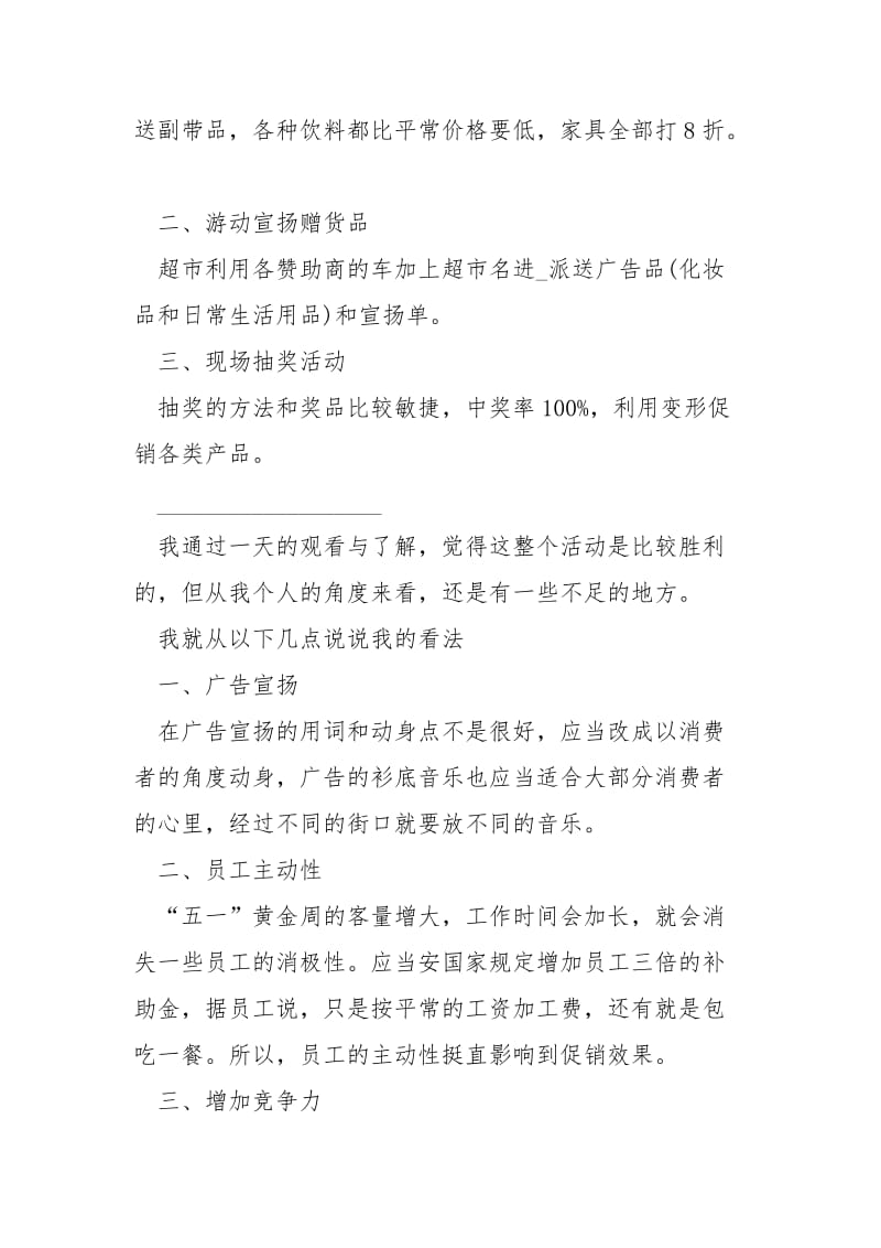 促销活动心得感悟___五篇.docx_第2页