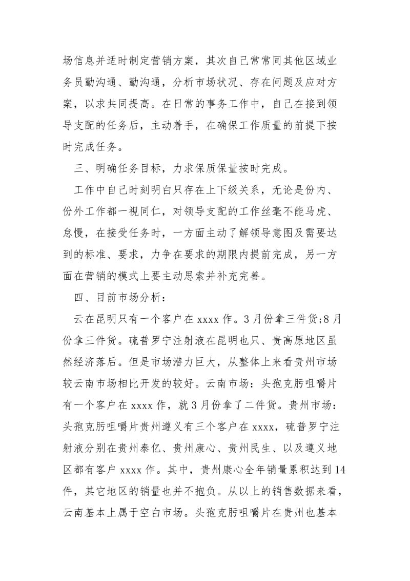 2021医药销售的月度工作总结_.docx_第2页