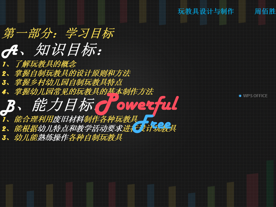 玩教具设计与制作.ppt_第3页