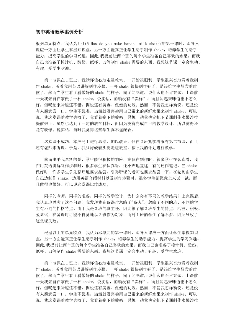 初中英语教学案例分析 (2).doc_第1页