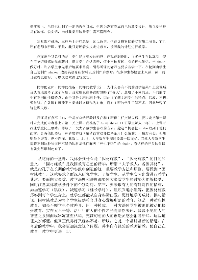 初中英语教学案例分析 (2).doc_第2页