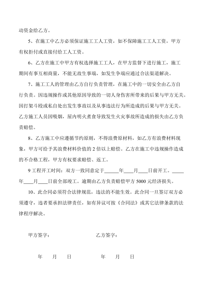 包工不包料施工合同.doc_第2页