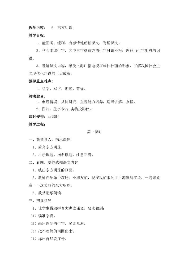 6东方明珠 (2).doc_第1页