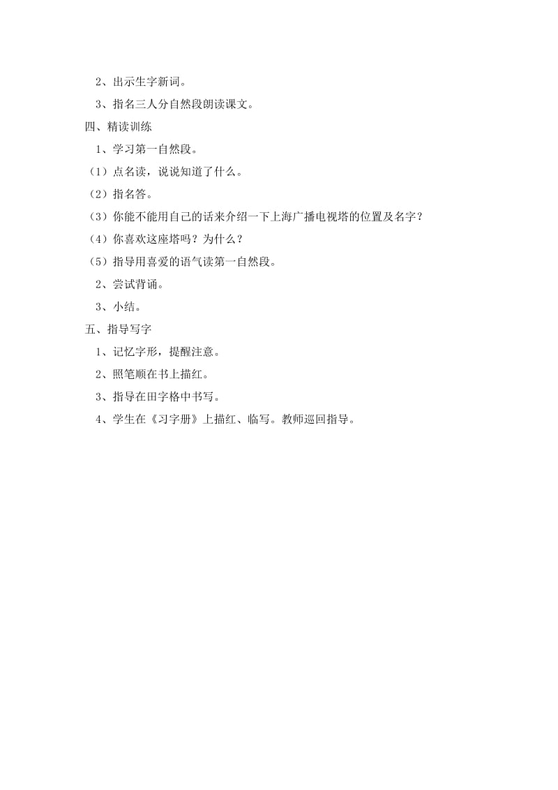 6东方明珠 (2).doc_第2页
