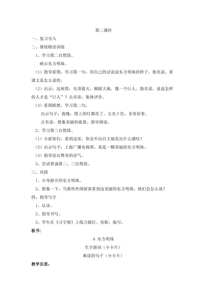 6东方明珠 (2).doc_第3页