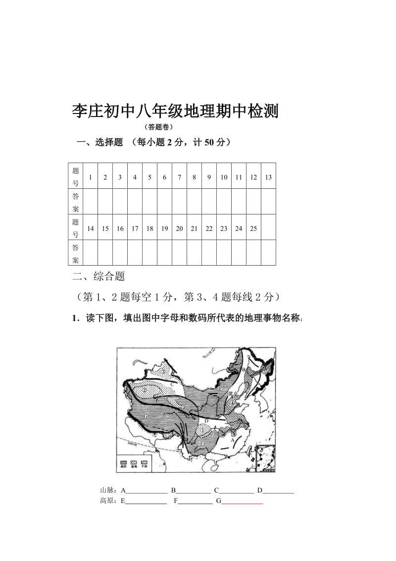 八年级期中检测.doc_第3页