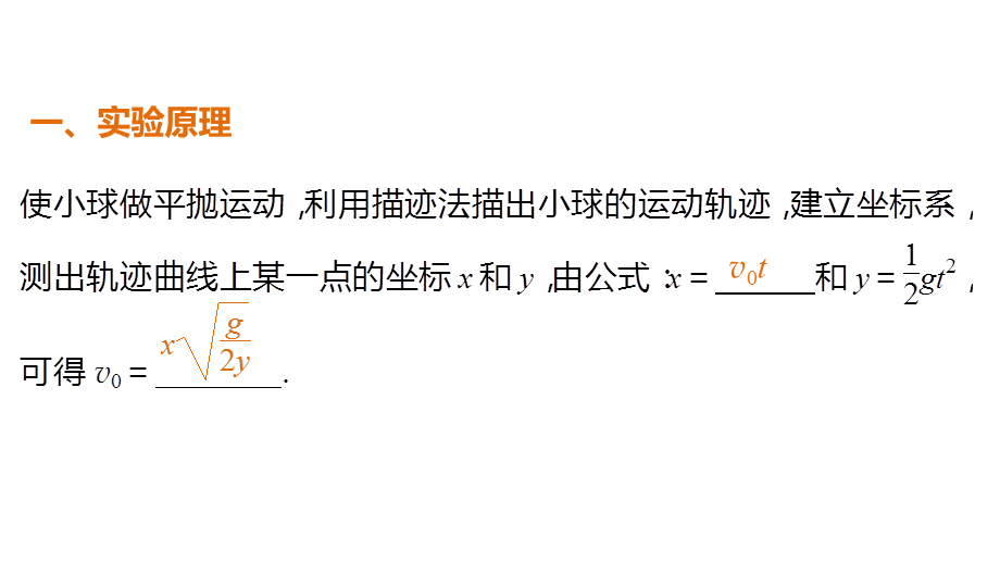 实验：研究平抛运动.pptx_第3页