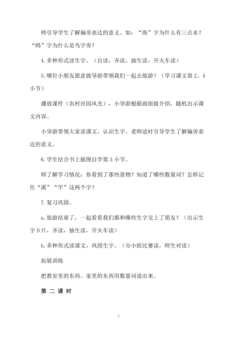 一年级下册识字6优秀教案.docx_第2页