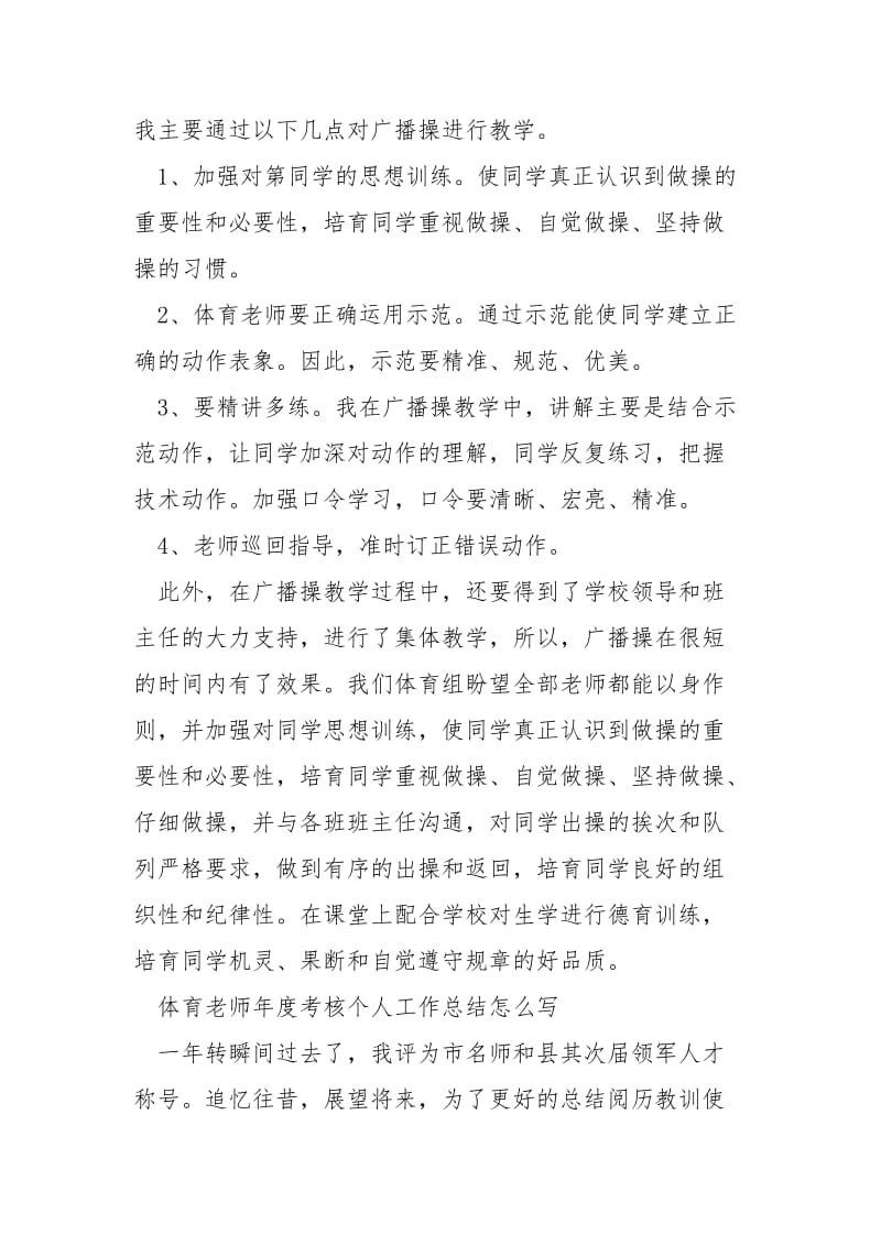 体育老师个人工作总结__1.docx_第3页