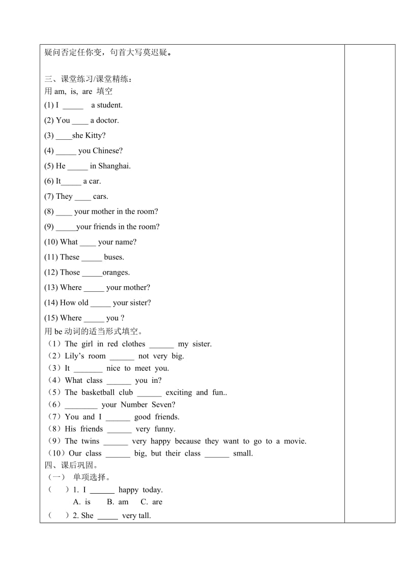 7Aunit1grammar (2).doc_第2页