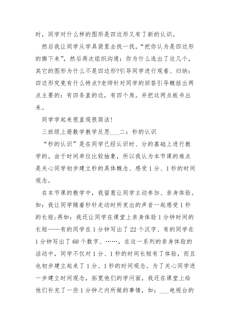 三班级上册数学教学反思___五篇.docx_第2页