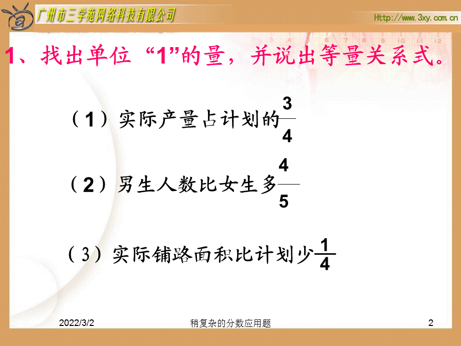 人教新课标版小学六上稍复杂的分数除法应用题PPT课件.ppt_第2页