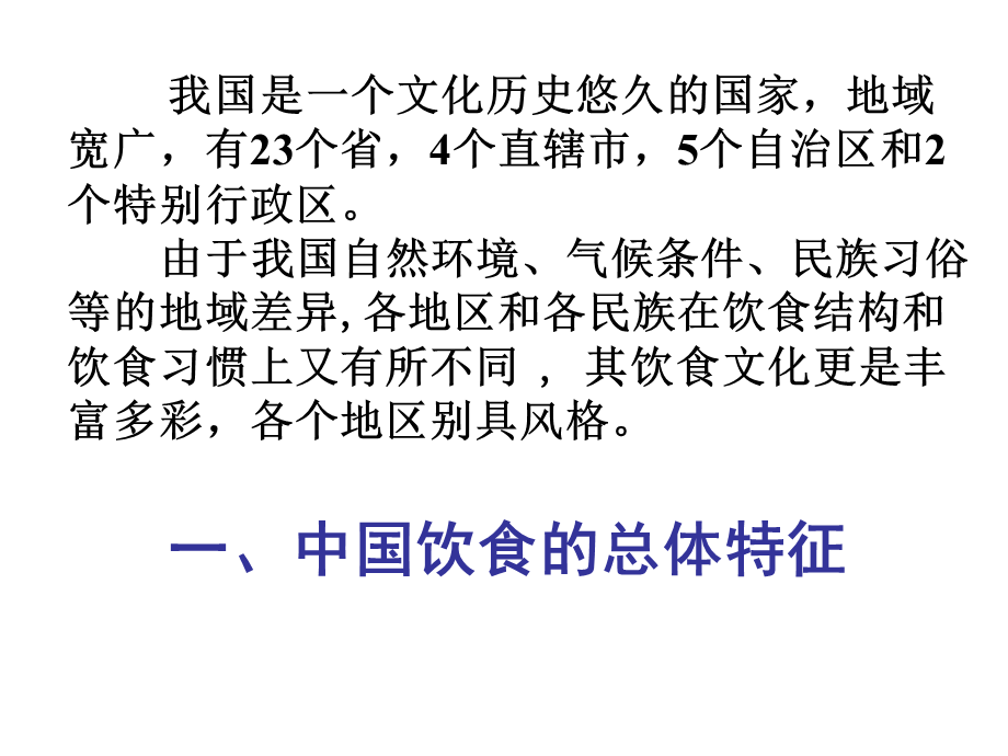 舌尖上的地理优质课件1.ppt_第2页