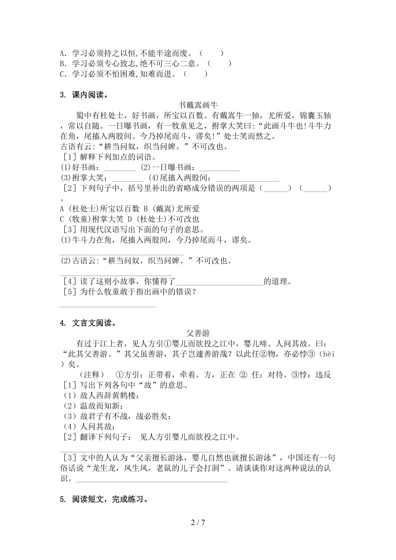 六年级语文上册文言文阅读与理解天天练习题北师大版.doc_第2页