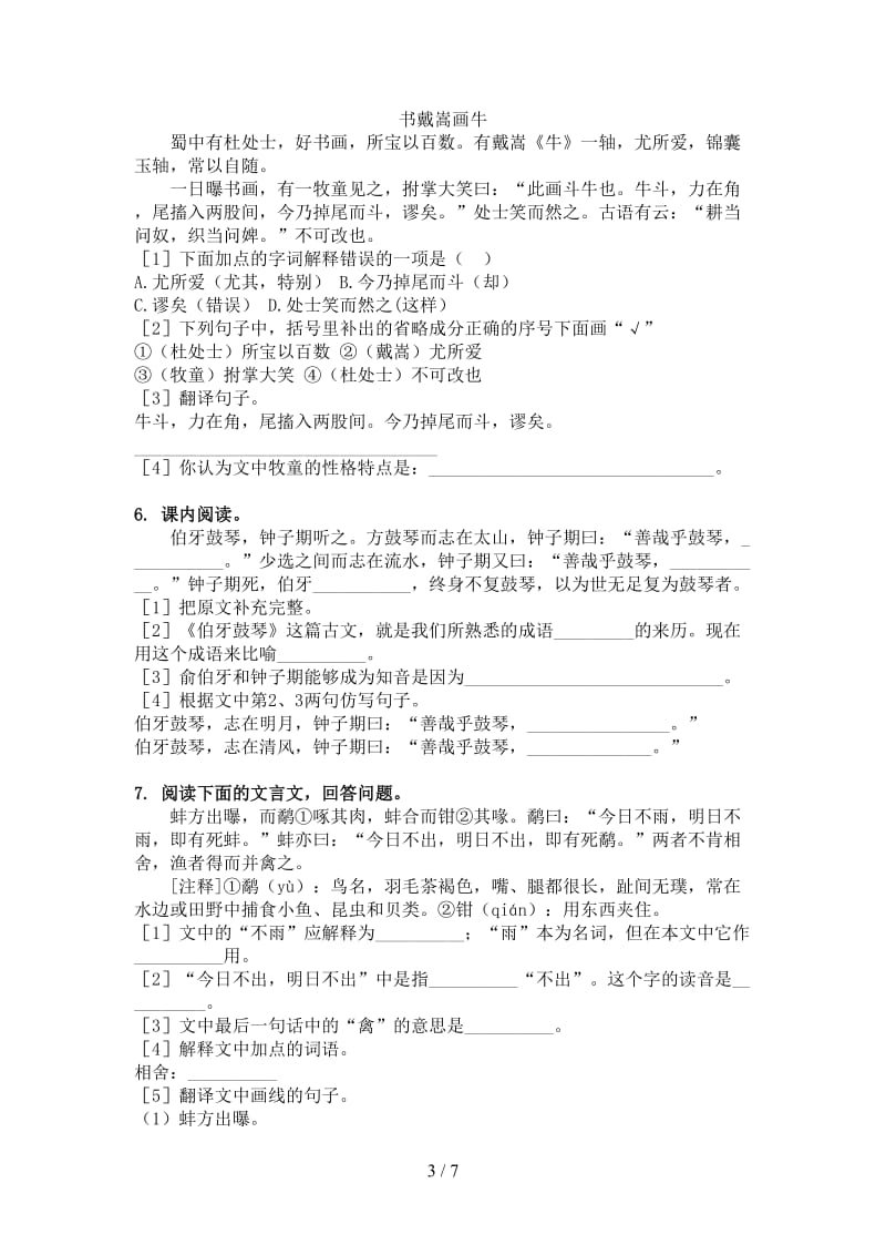 六年级语文上册文言文阅读与理解天天练习题北师大版.doc_第3页