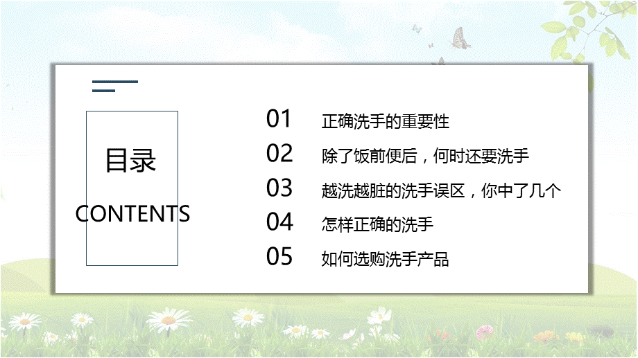 你会洗手吗该如何正确洗手培训讲座课件PPT模板.pptx_第3页