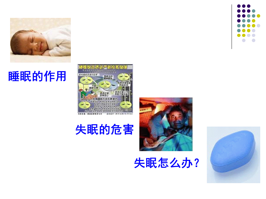 镇静催眠药总结.ppt_第1页