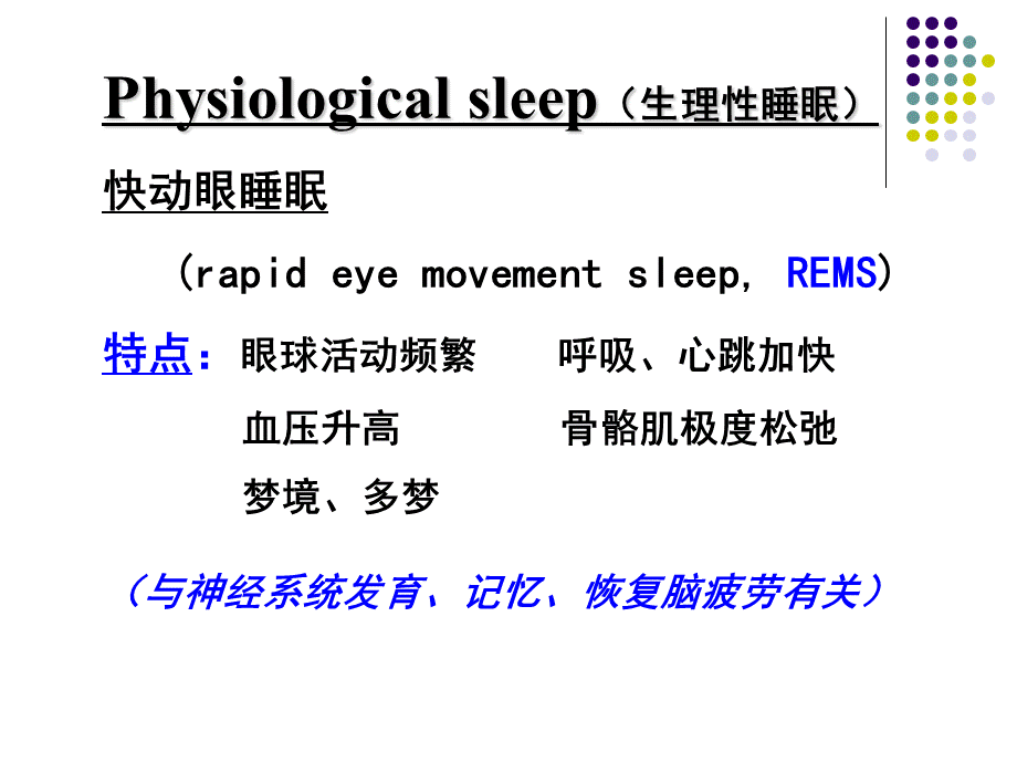 镇静催眠药总结.ppt_第3页