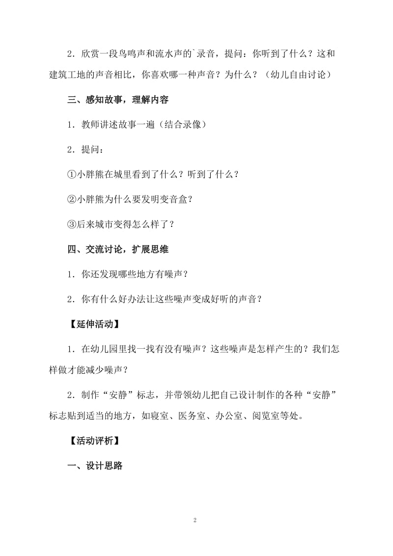 变音盒的教案.docx_第2页