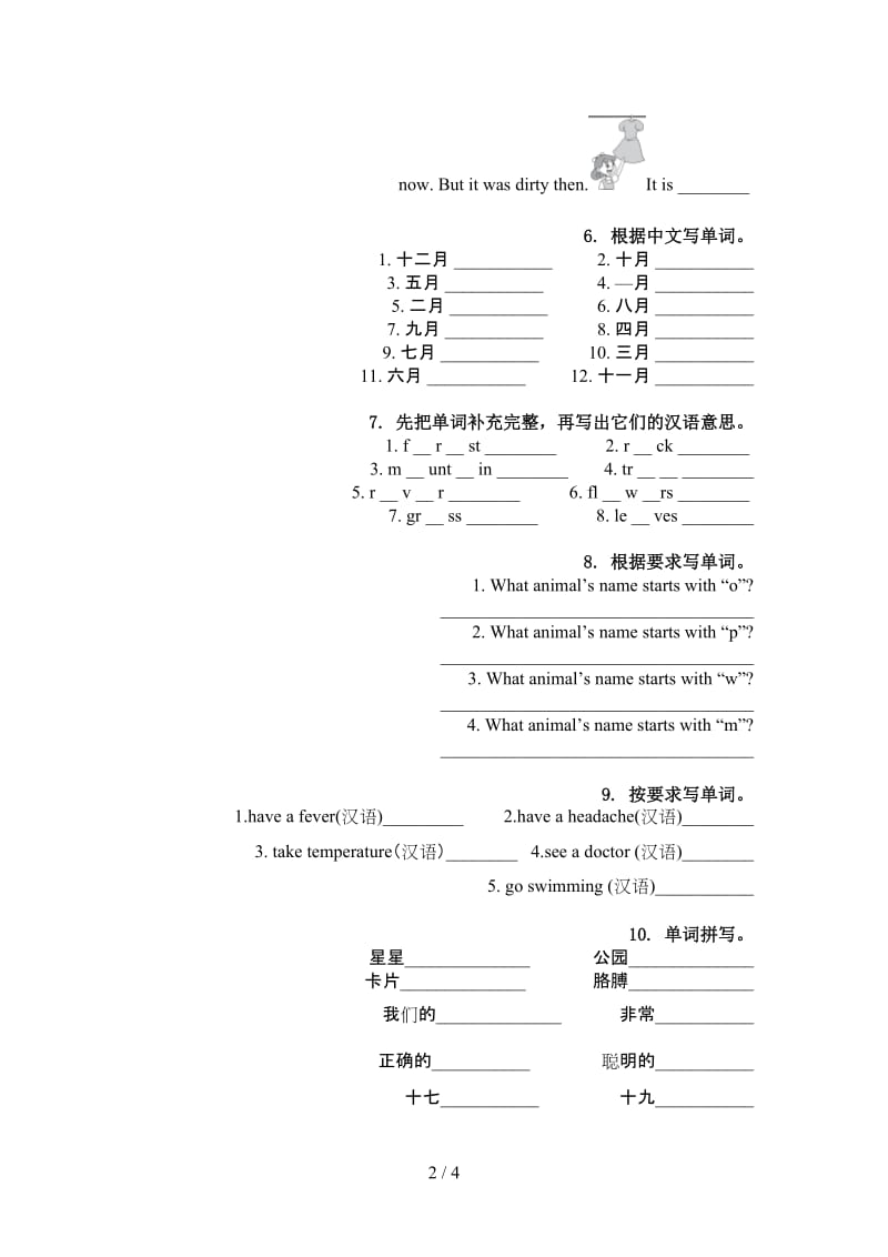 人教PEP版四年级英语上学期单词拼写竞赛知识深入练习.doc_第2页