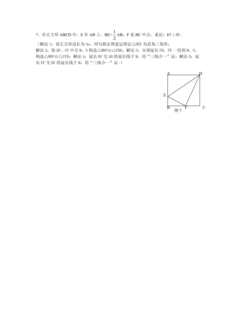 四边形测试题2.doc_第3页