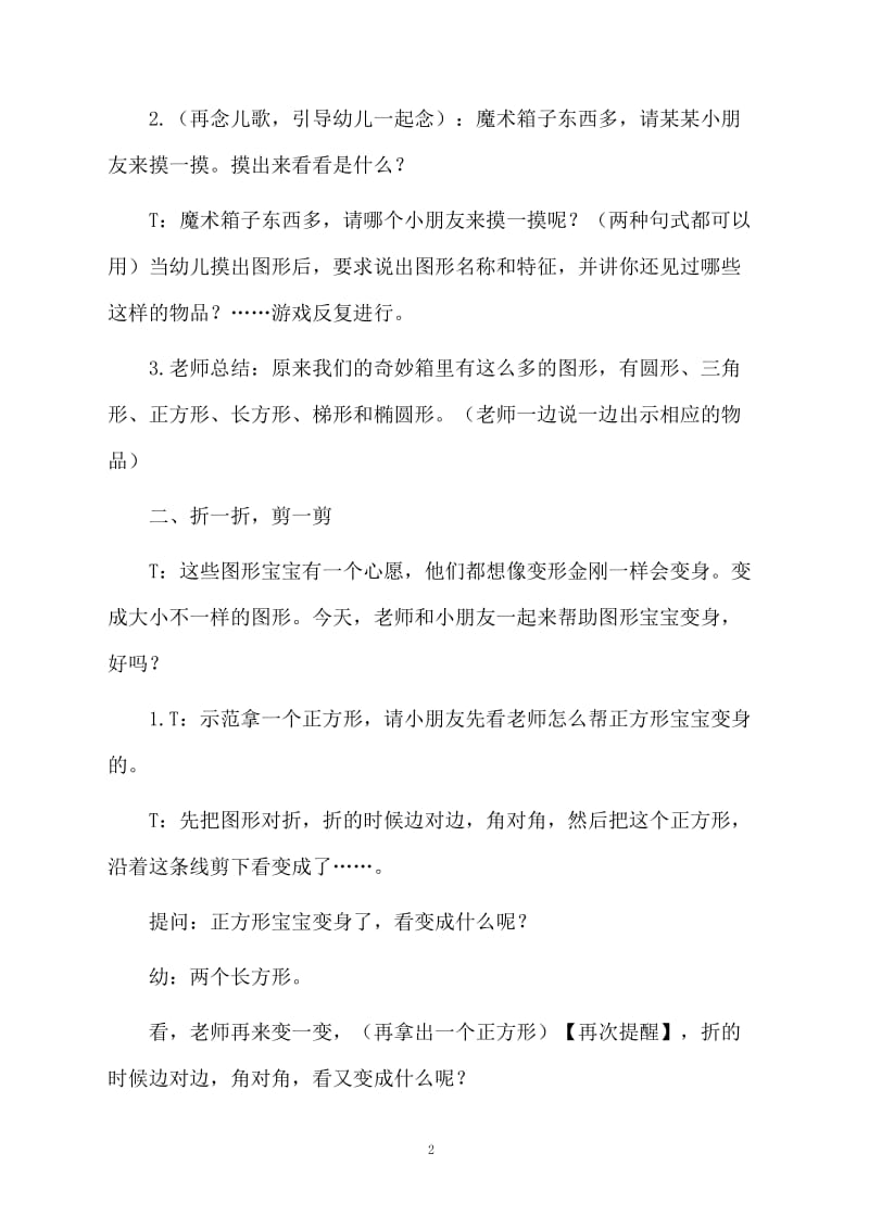 图形变变变教案（精选5篇）.docx_第2页