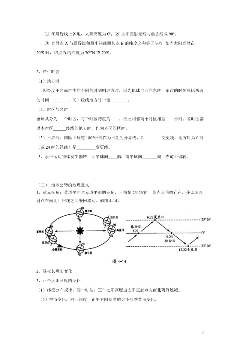 高考地理 地球自转和公转运动的意义练习 湘教版.doc_第3页