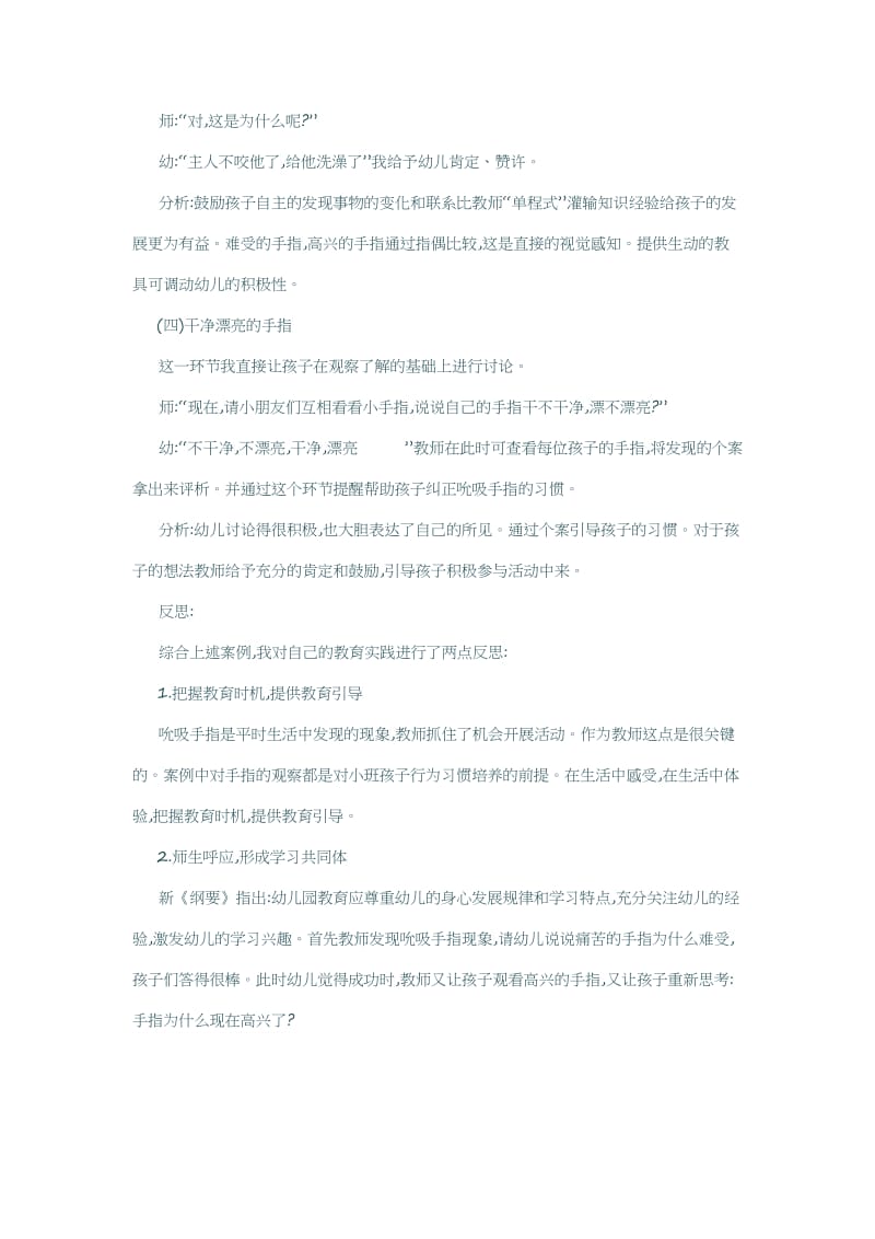 吮吸指头案例分析.docx_第3页