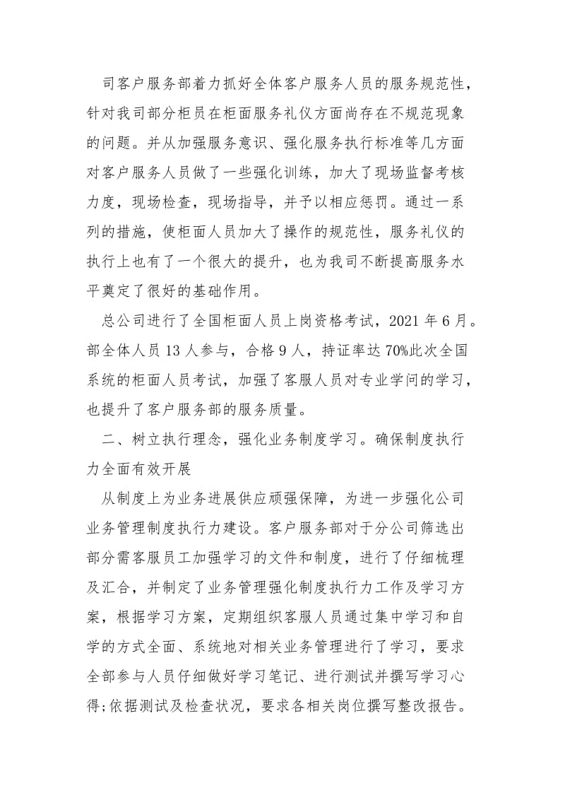 企业客服业务管理年终工作总结_.docx_第2页