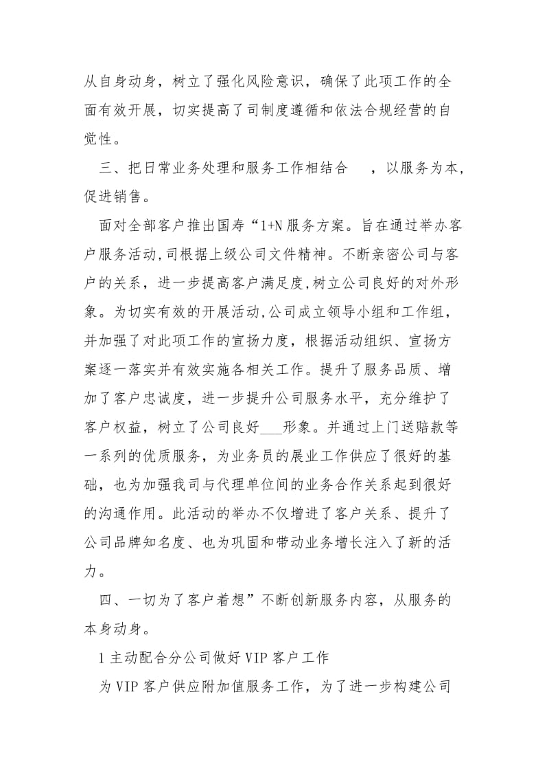 企业客服业务管理年终工作总结_.docx_第3页