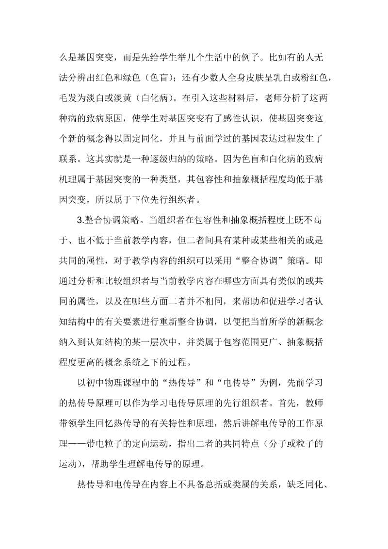 先行组织者在教学中的运用.doc_第3页