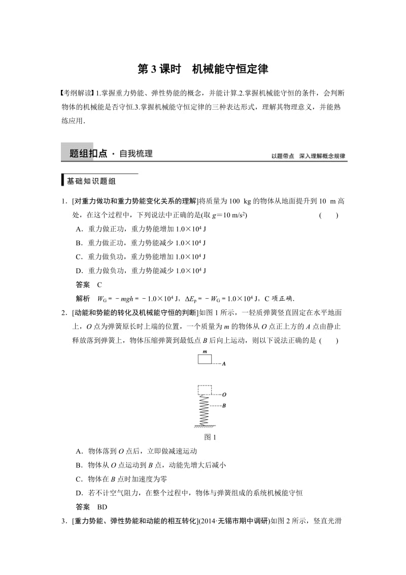 第五章第3课时.doc_第1页