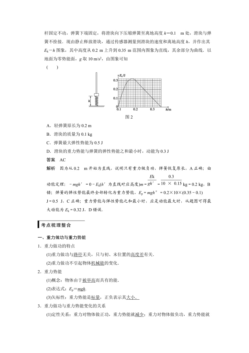 第五章第3课时.doc_第2页