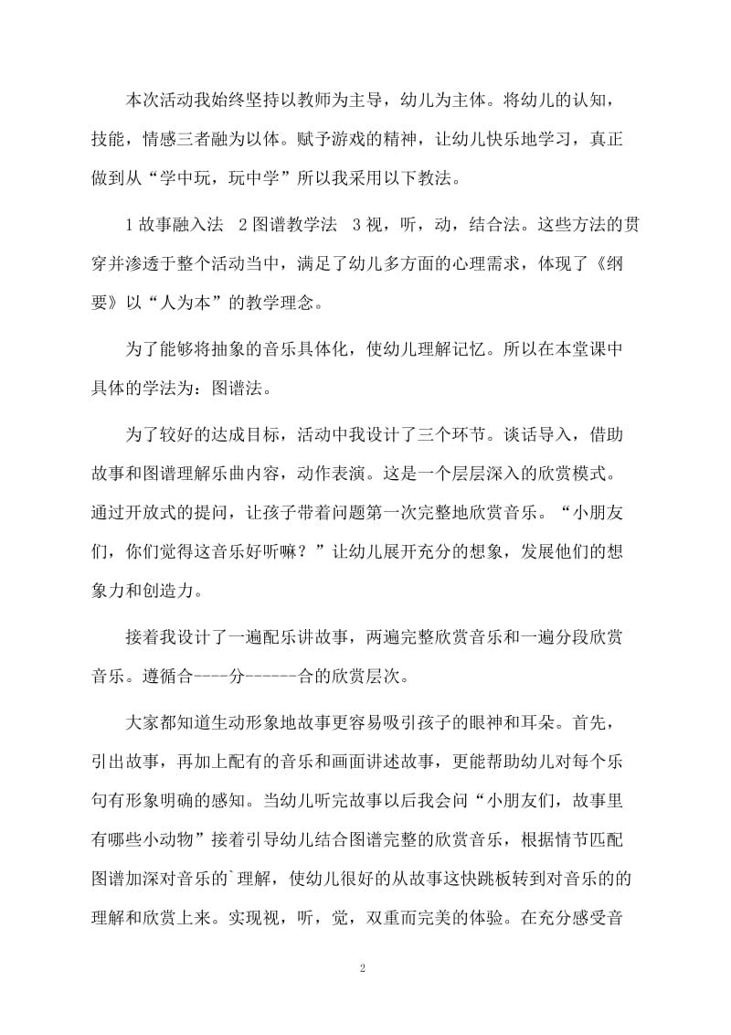 《奥尔夫音乐》的教案设计及反思.docx_第2页