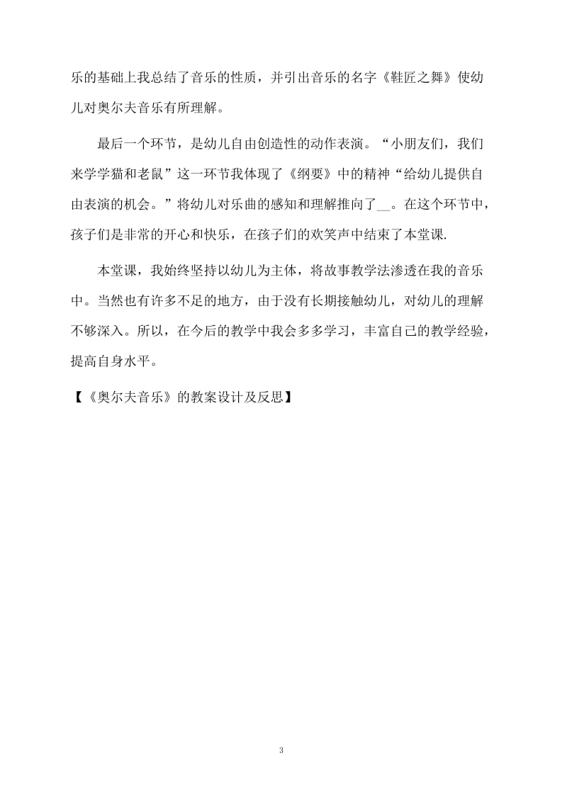 《奥尔夫音乐》的教案设计及反思.docx_第3页