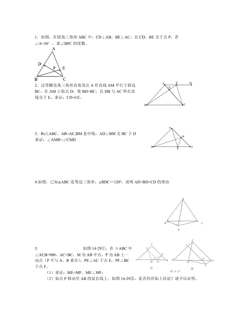 全等三角形经典典型题.doc_第1页