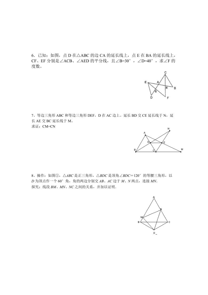 全等三角形经典典型题.doc_第2页